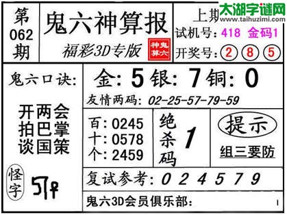 3d062期：【鬼六神算】金胆快报系列图