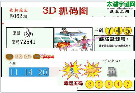 3d062期：红五图库（藏宝抓码图）