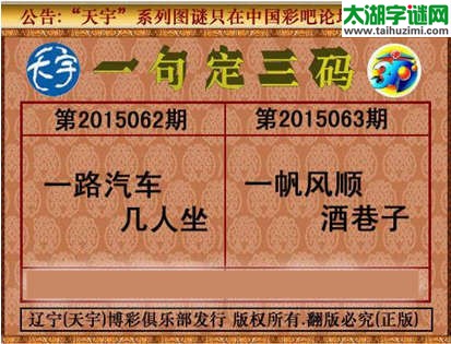 天宇图谜一句定三码-15063期