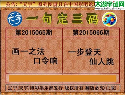 天宇图谜一句定三码-15066期