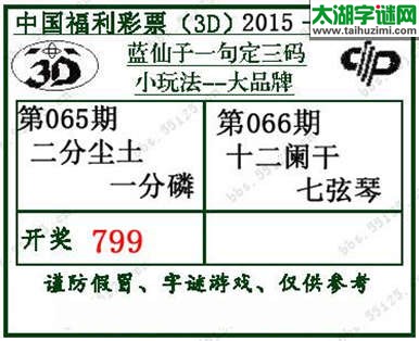 蓝仙子一句定三码15066期