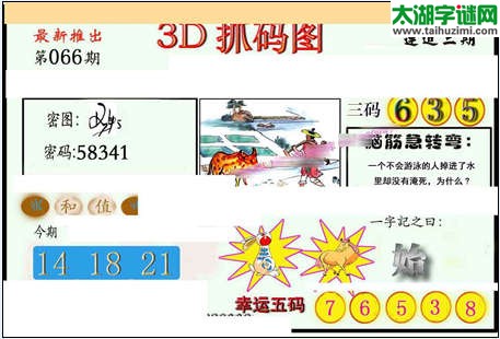 3d066期：红五图库（藏宝抓码图）