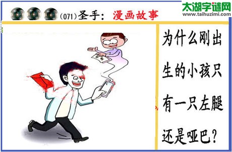 黑圣手漫画故事图谜第15071期