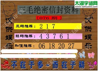 鬼六神算杀号-15076期