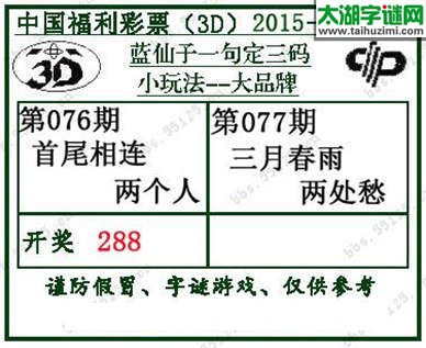 蓝仙子一句定三码15077期