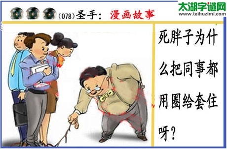 黑圣手漫画故事图谜第15078期