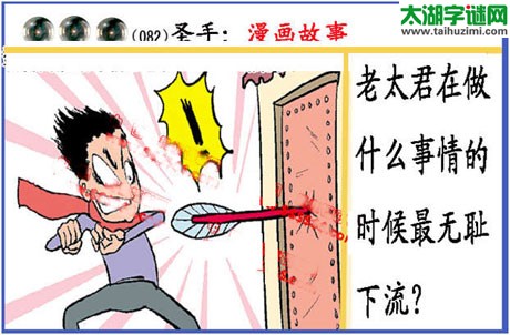 黑圣手漫画故事图谜第15082期