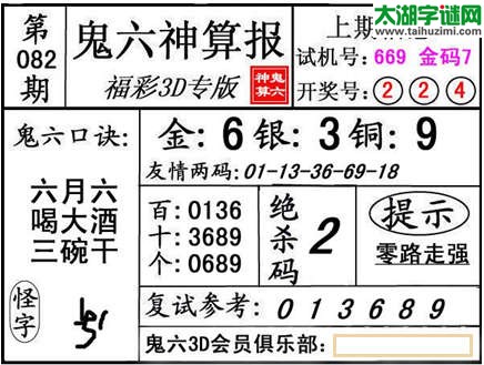 3d082期：【鬼六神算】金胆快报系列图