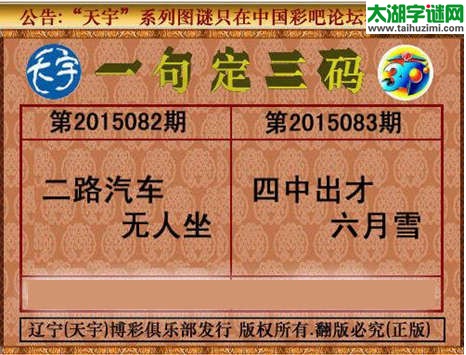 天宇图谜一句定三码-15083期