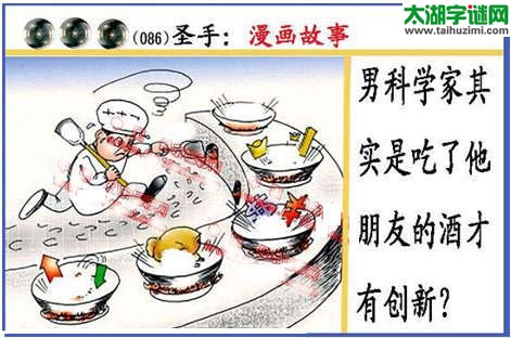 黑圣手漫画故事图谜第15086期