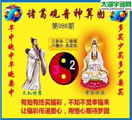 3d088期：诸葛观音神算(金胆玄机图)