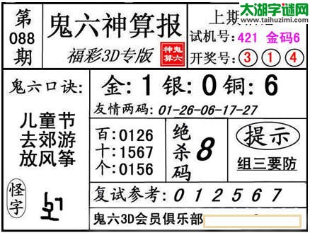 3d088期：【鬼六神算】金胆快报系列图