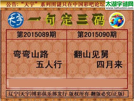 天宇图谜一句定三码-15090期