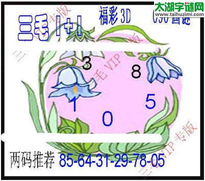 3d090期：3d三毛图库总汇