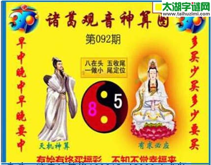 3d093期：诸葛观音神算(金胆玄机图)