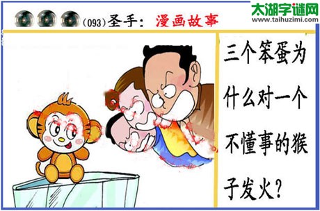 黑圣手漫画故事图谜第15093期