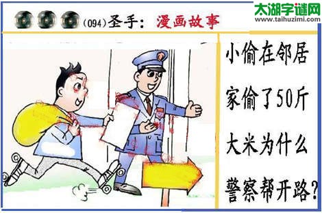 黑圣手漫画故事图谜第15094期