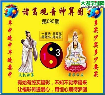 3d095期：诸葛观音神算(金胆玄机图)