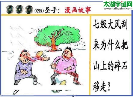 黑圣手漫画故事图谜第15095期