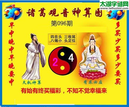 3d096期：诸葛观音神算(金胆玄机图)