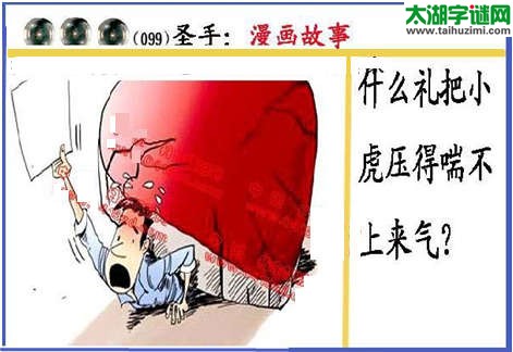 黑圣手漫画故事图谜第15099期