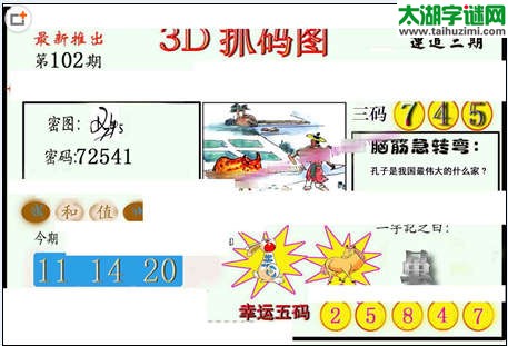 3d102期：红五图库（藏宝抓码图）