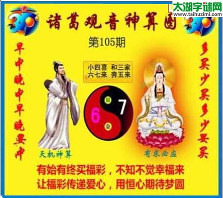 3d105期：诸葛观音神算(金胆玄机图)