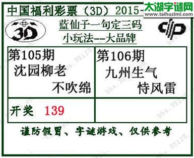 蓝仙子一句定三码15106期