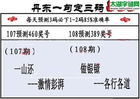 3d第2015108期丹东一句定三码