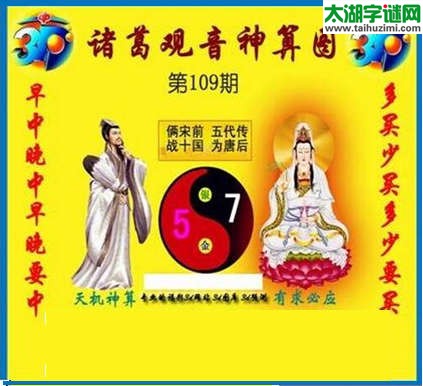 3d109期：诸葛观音神算(金胆玄机图)