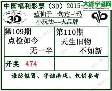 蓝仙子一句定三码15110期