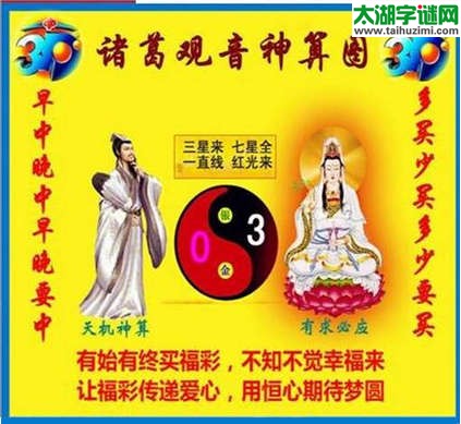 3d110期：诸葛观音神算(金胆玄机图)