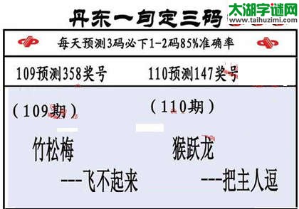 3d第2015110期丹东一句定三码