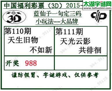 蓝仙子一句定三码15111期