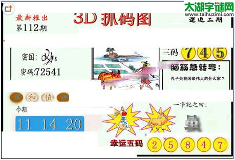 3d112期：红五图库（藏宝抓码图）