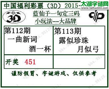 蓝仙子一句定三码15113期