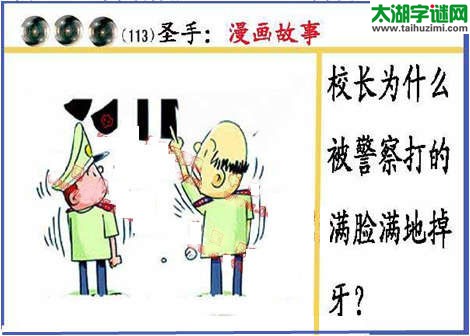 黑圣手漫画故事图谜第15113期