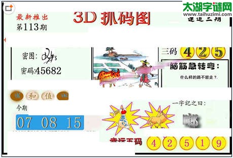 3d113期：红五图库（藏宝抓码图）