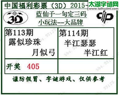 蓝仙子一句定三码15114期