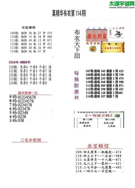 3d15114期：真精华布衣天下图库