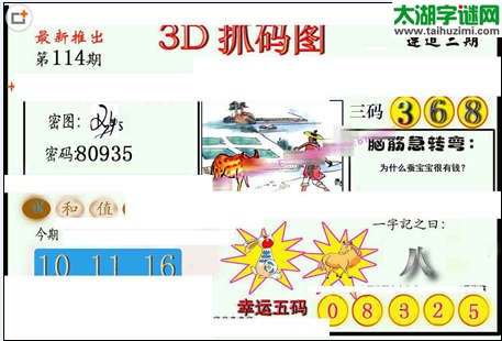 3d114期：红五图库（藏宝抓码图）