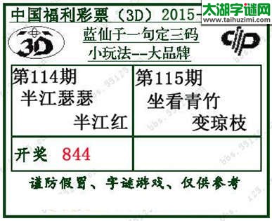 蓝仙子一句定三码15115期