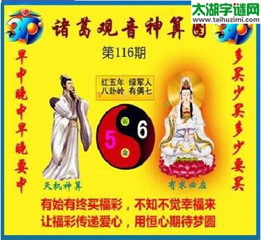 3d116期：诸葛观音神算(金胆玄机图)