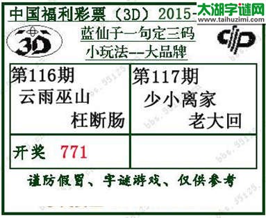 蓝仙子一句定三码15117期