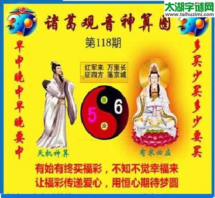 3d118期：诸葛观音神算(金胆玄机图)