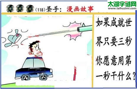 黑圣手漫画故事图谜第15118期