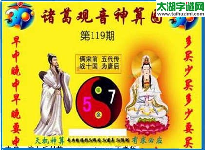 3d119期：诸葛观音神算(金胆玄机图)