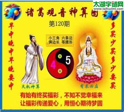 3d120期：诸葛观音神算(金胆玄机图)