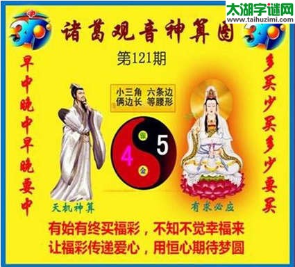 3d121期：诸葛观音神算(金胆玄机图)