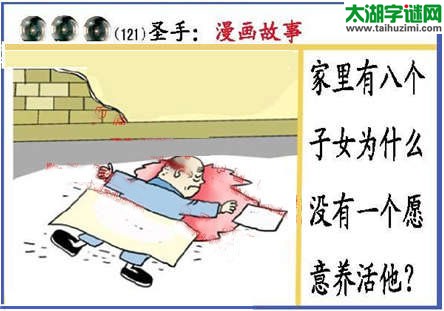 黑圣手漫画故事图谜第15121期